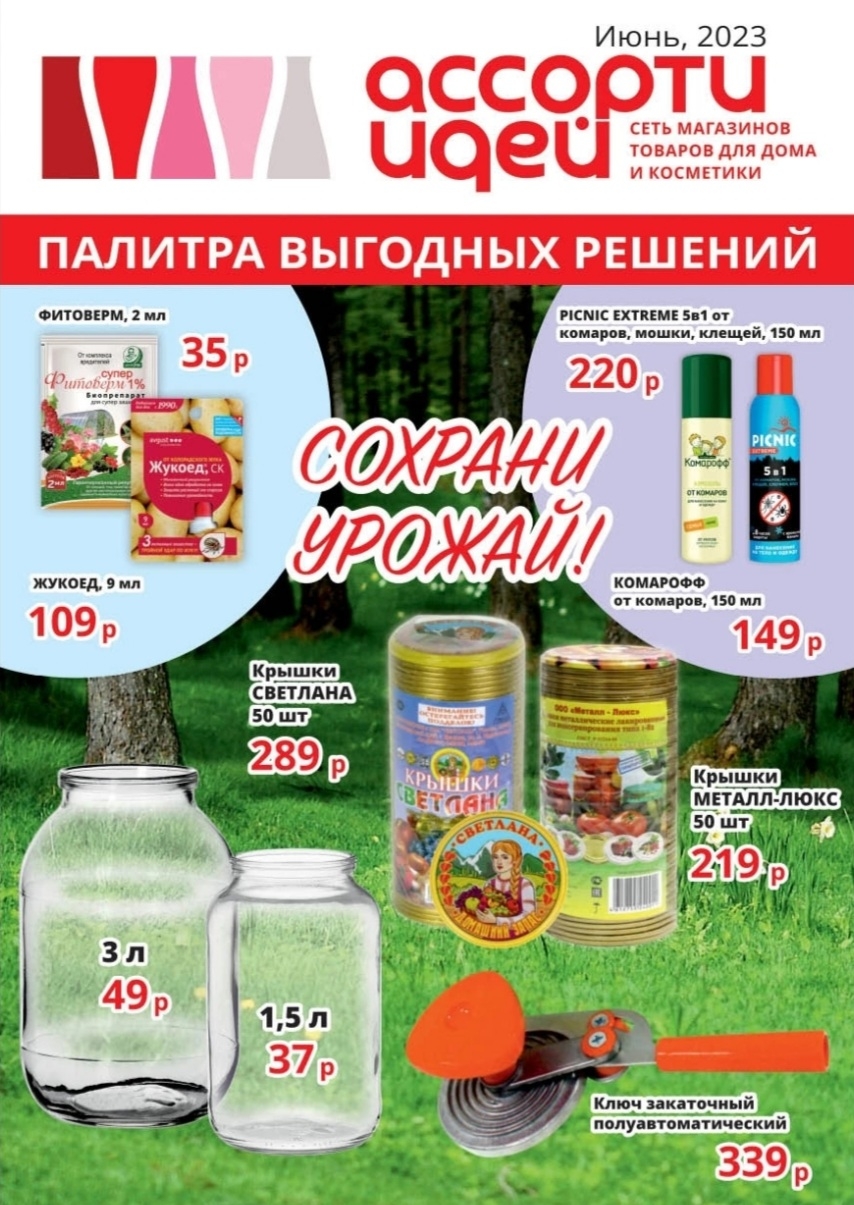 Каталог Ашан 