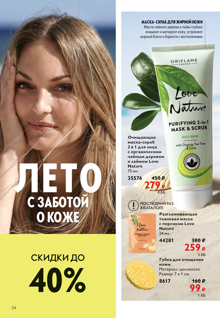 Каталог орифлейм с 24.06 2024. Турция Орифлейм 2023.