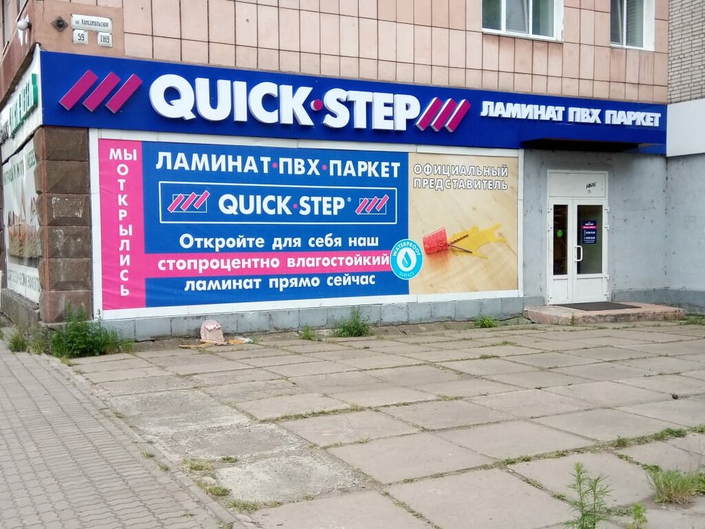 Quick-Step | Комсомольск-на-Амуре, просп. Первостроителей, 19, Комсомольск-на-Амуре