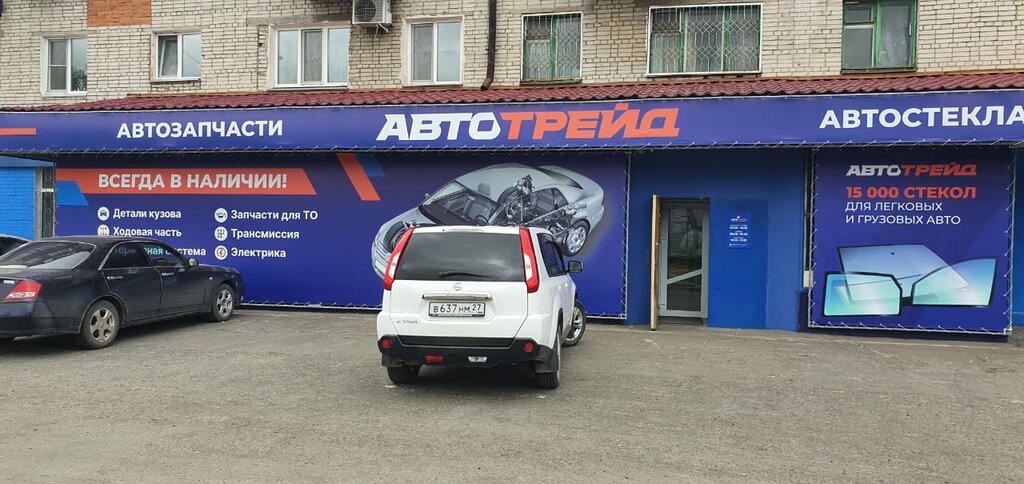 Автотрейд